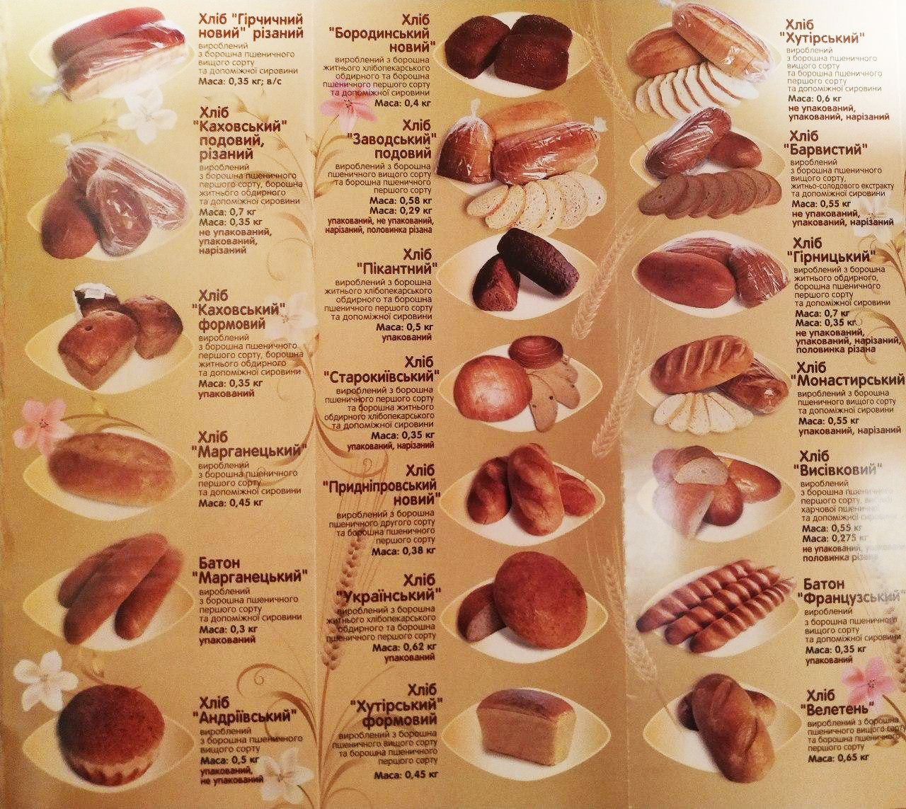 тов вкф «марганецький хлібозавод» - изображение 1