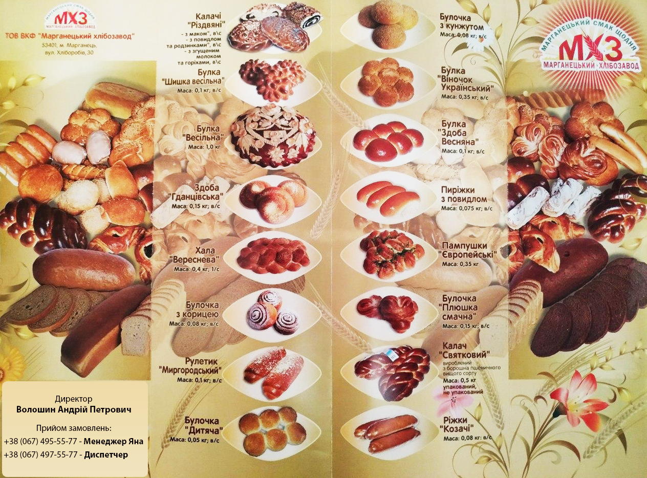тов вкф «марганецький хлібозавод» - изображение 2