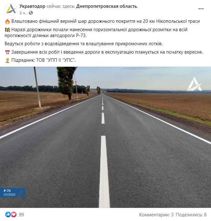 укравтодор отчитался о ходе ремонта трассы никополь-днепропетровск - изображение 1