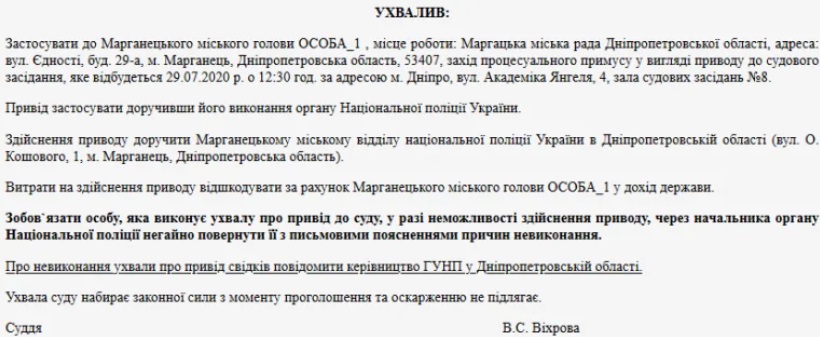 суд в марганце обязал полицию доставить мэра города елену жадько на следующее заседание - изображение 1 суд в марганце обязал полицию доставить мэра города елену жадько на следующее заседание - изображение 1