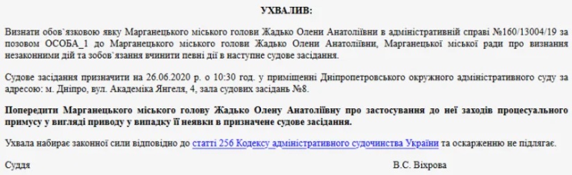 суд в марганце обязал полицию доставить мэра города елену жадько на следующее заседание - изображение 2 суд в марганце обязал полицию доставить мэра города елену жадько на следующее заседание - изображение 2