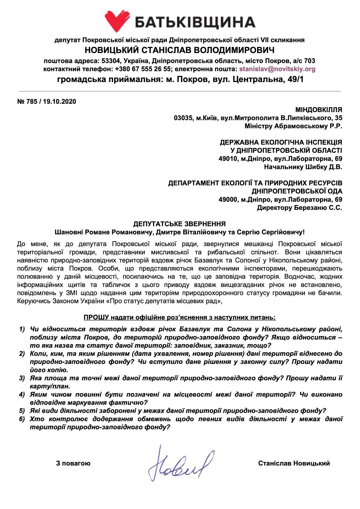 станислав новицкий: обратился в министерство защиты окружающей среды по просьбе охотников - изображение 1 станислав новицкий: обратился в министерство защиты окружающей среды по просьбе охотников - изображение 1