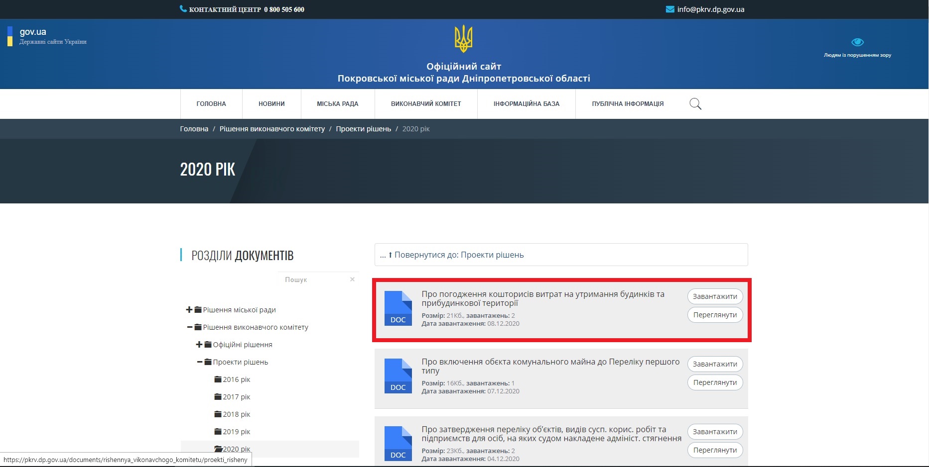 жителям покрова стоит готовиться к очередному повышению квартплаты? - изображение 1