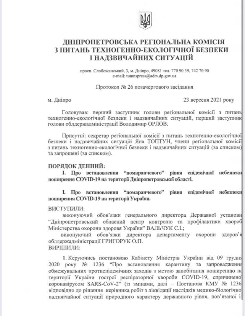 дніпропетровщина – в «помаранчевій» зоні - зображення 1 дніпропетровщина – в «помаранчевій» зоні - зображення 1