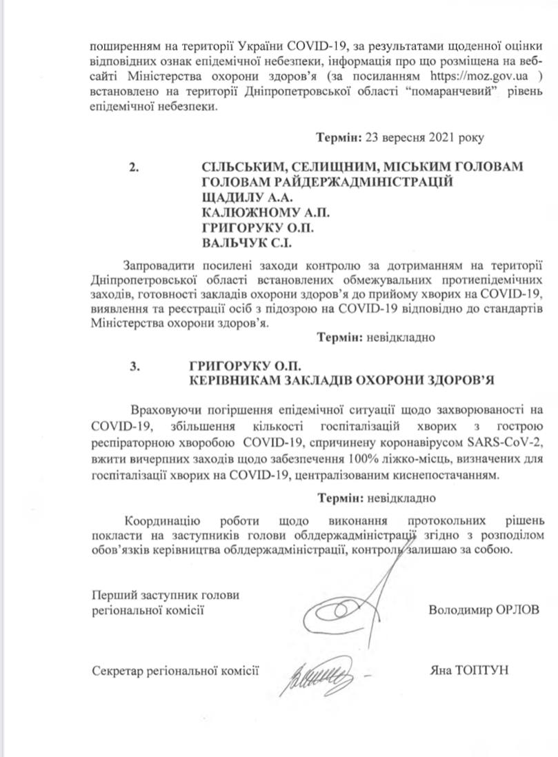 дніпропетровщина – в «помаранчевій» зоні - зображення 2 дніпропетровщина – в «помаранчевій» зоні - зображення 2