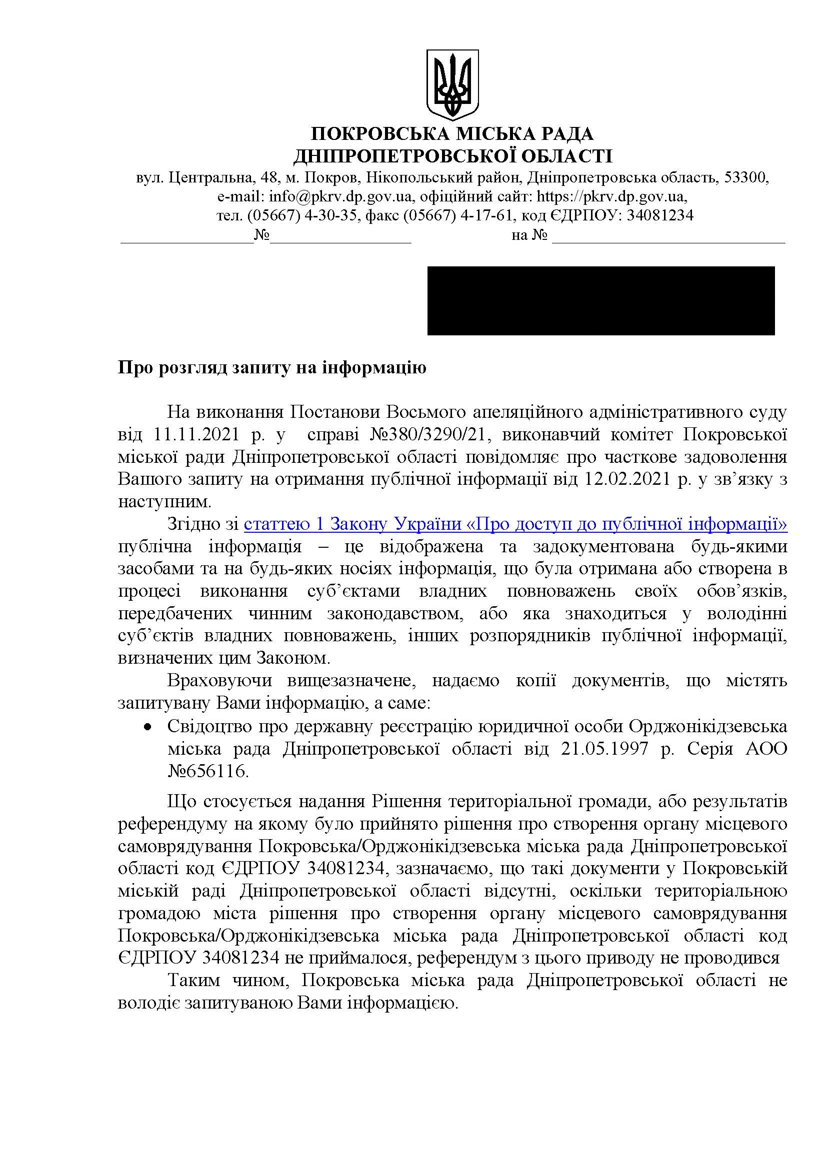 так звана «покровська міська рада»: покровом керують самозванці? - зображення 3 так звана «покровська міська рада»: покровом керують самозванці? - зображення 3