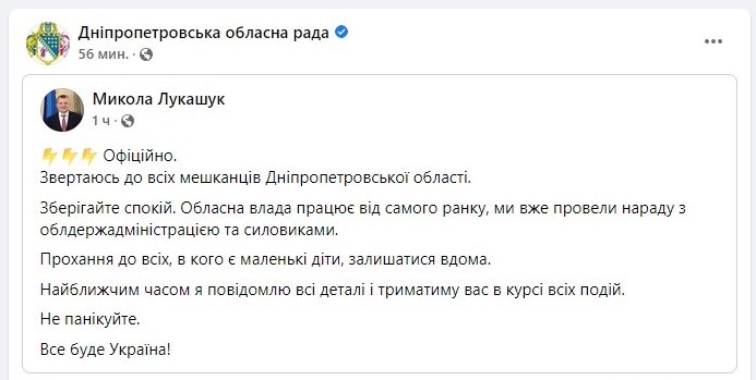 офіційне звернення голови дніпропетровської обласної ради миколи лукашука - изображение 1