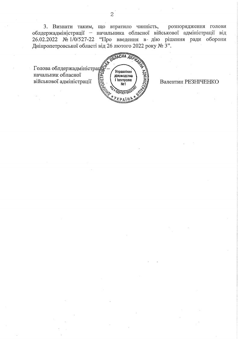 на дніпропетровщині скоротили комендантську годину - зображення 2 на дніпропетровщині скоротили комендантську годину - зображення 2