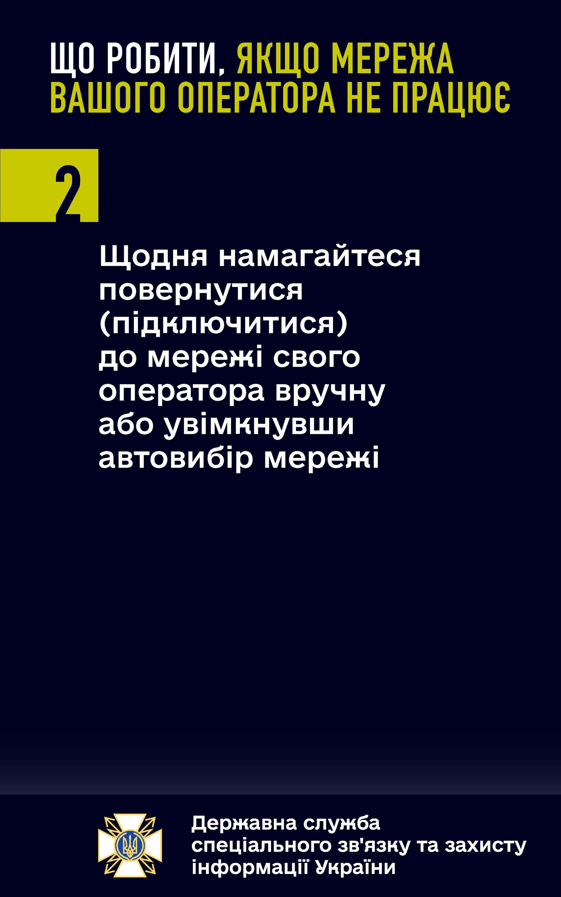 що робити, коли не працює мережа вашого оператора, не працює національний роумінг, немає жодної мережі операторів - зображення 2 що робити, коли не працює мережа вашого оператора, не працює національний роумінг, немає жодної мережі операторів - зображення 2