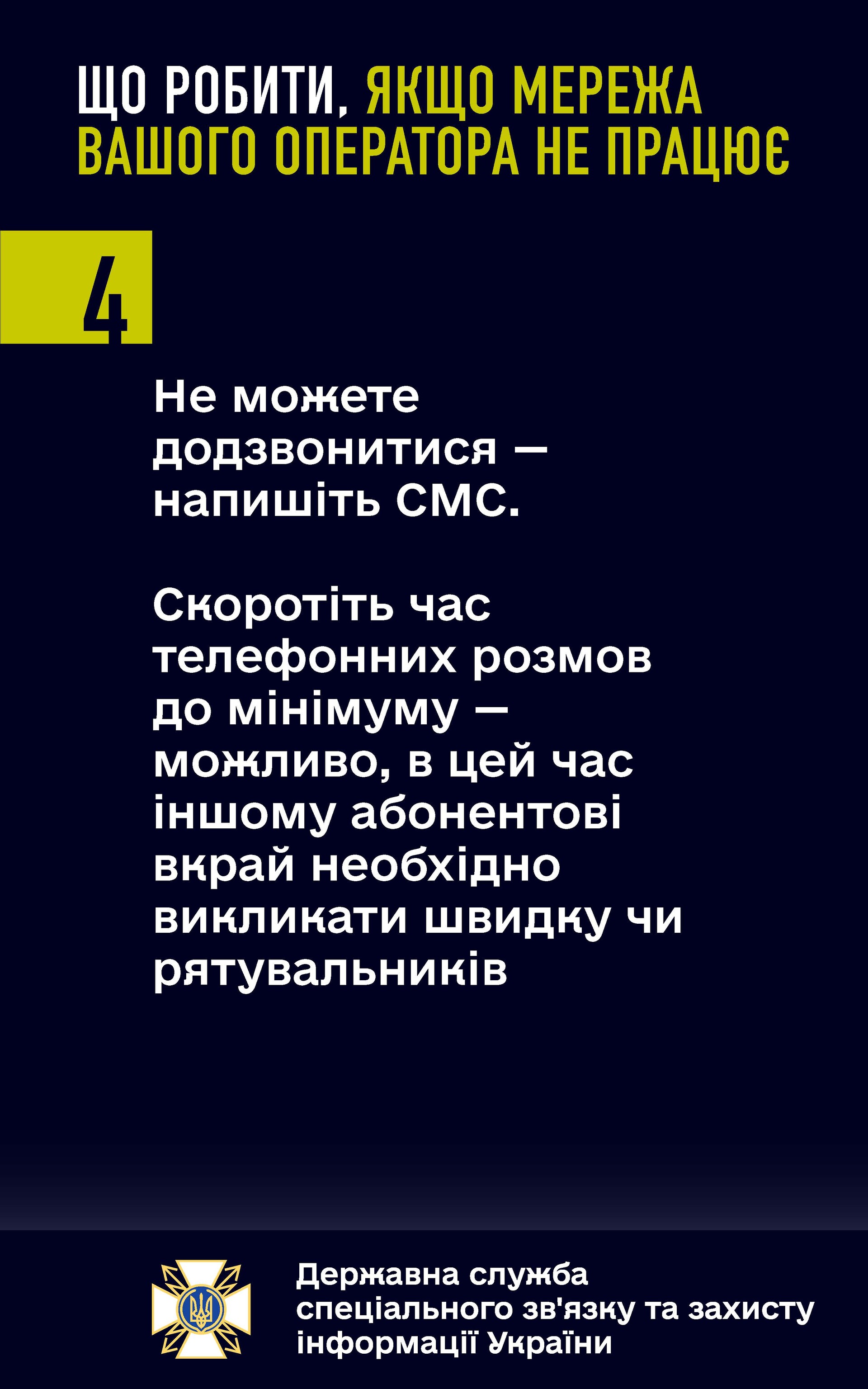що робити, коли не працює мережа вашого оператора, не працює національний роумінг, немає жодної мережі операторів - зображення 4 що робити, коли не працює мережа вашого оператора, не працює національний роумінг, немає жодної мережі операторів - зображення 4