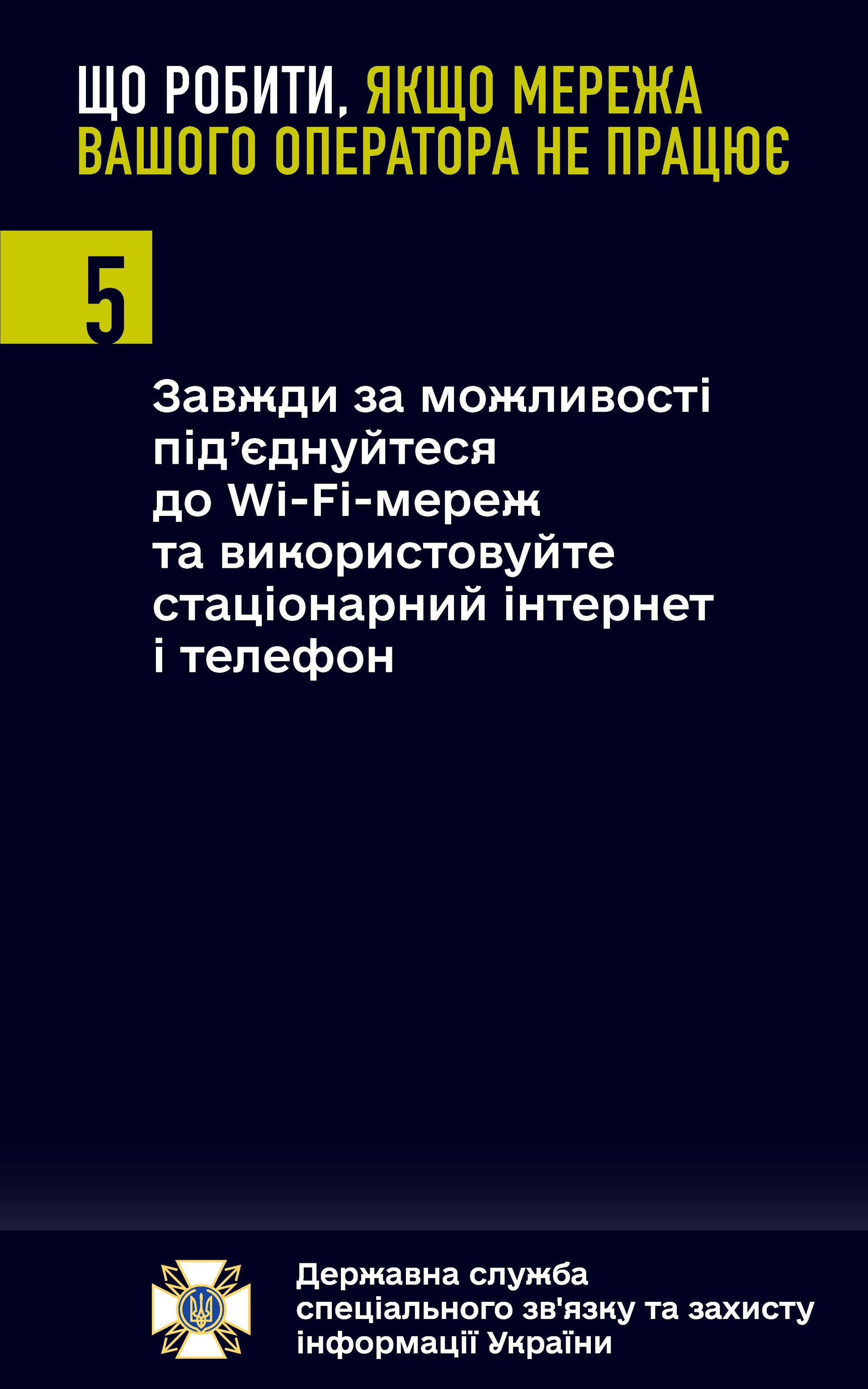 що робити, коли не працює мережа вашого оператора, не працює національний роумінг, немає жодної мережі операторів - зображення 5 що робити, коли не працює мережа вашого оператора, не працює національний роумінг, немає жодної мережі операторів - зображення 5