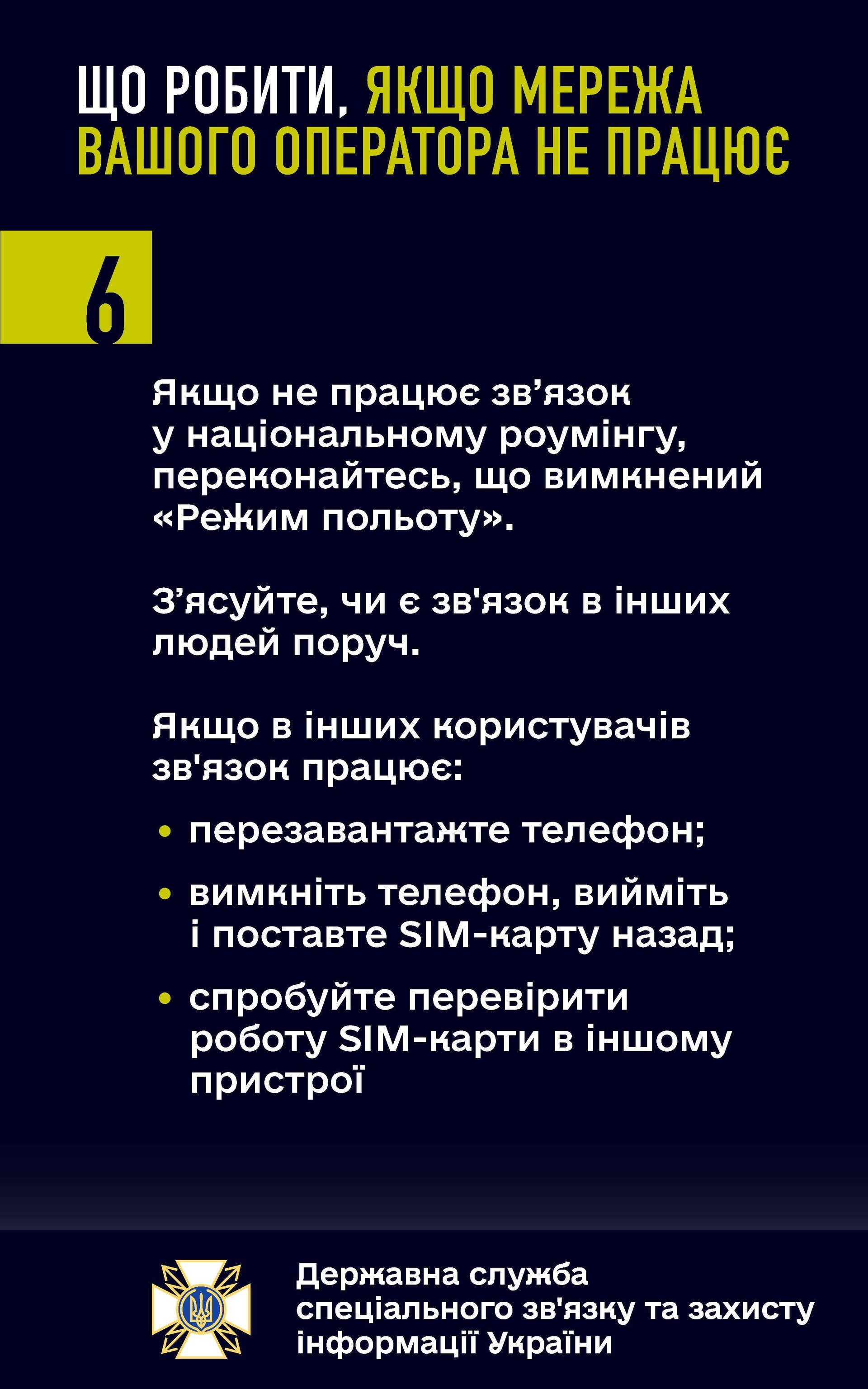 що робити, коли не працює мережа вашого оператора, не працює національний роумінг, немає жодної мережі операторів - зображення 6 що робити, коли не працює мережа вашого оператора, не працює національний роумінг, немає жодної мережі операторів - зображення 6