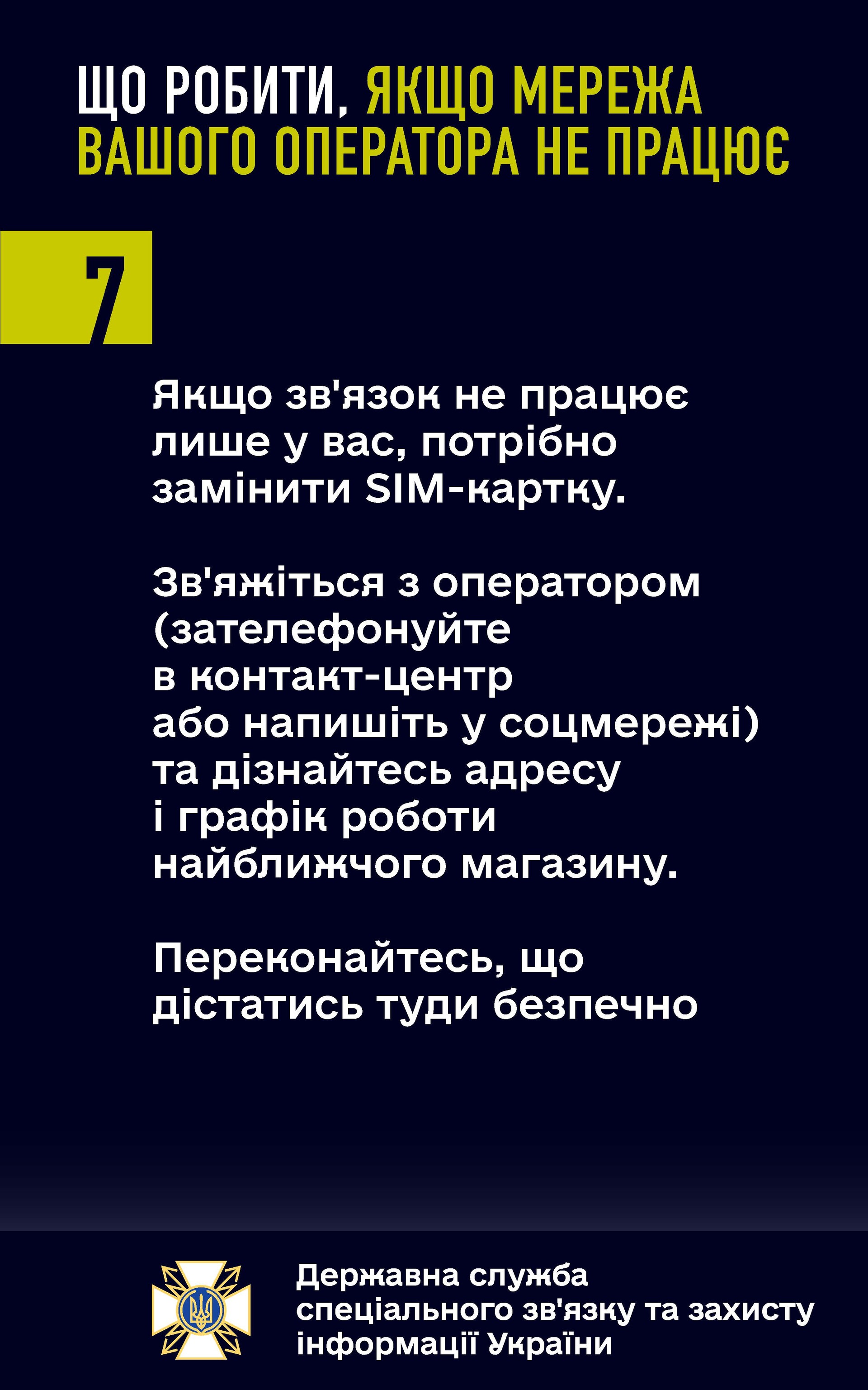 що робити, коли не працює мережа вашого оператора, не працює національний роумінг, немає жодної мережі операторів - зображення 7 що робити, коли не працює мережа вашого оператора, не працює національний роумінг, немає жодної мережі операторів - зображення 7