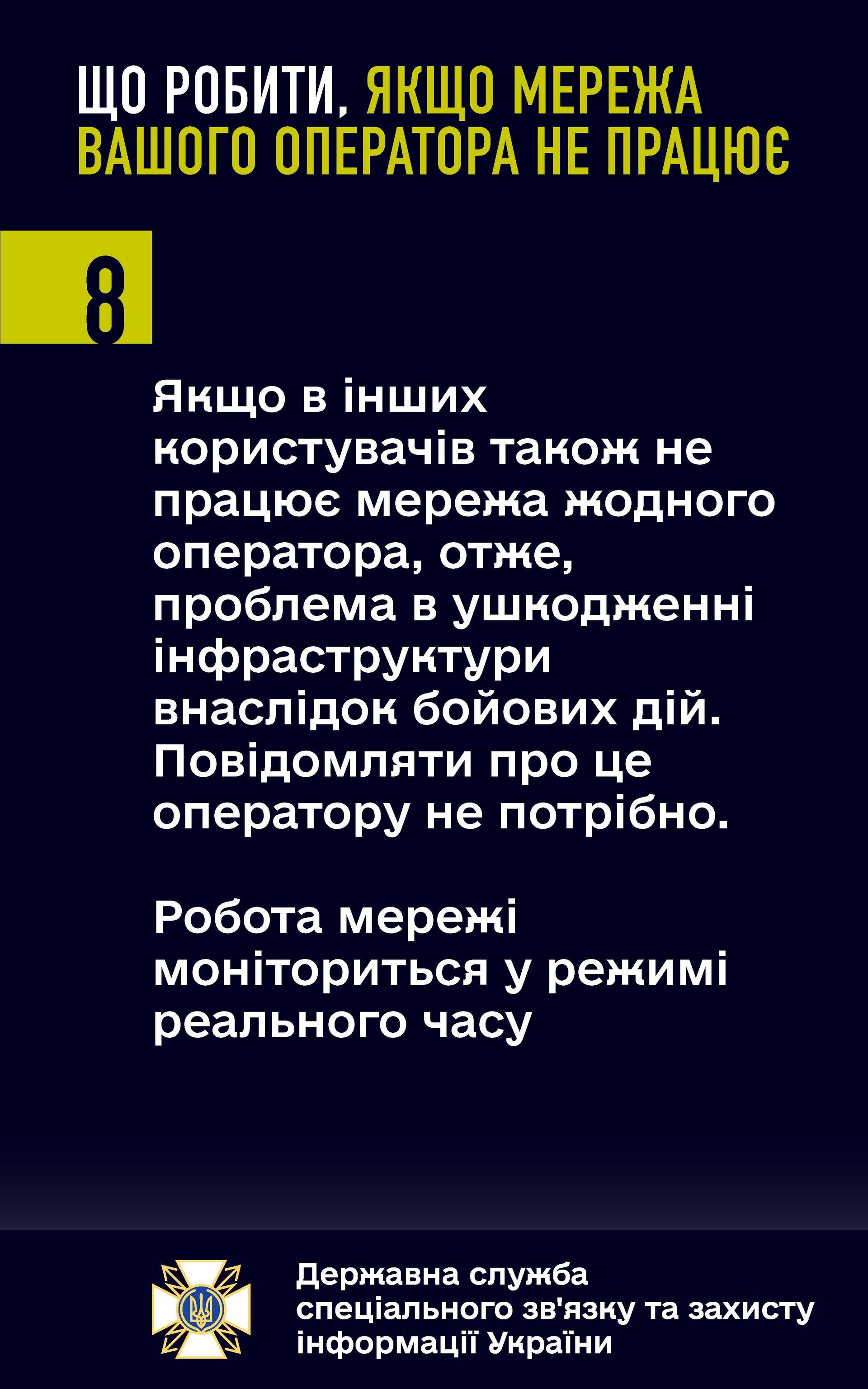 що робити, коли не працює мережа вашого оператора, не працює національний роумінг, немає жодної мережі операторів - зображення 8 що робити, коли не працює мережа вашого оператора, не працює національний роумінг, немає жодної мережі операторів - зображення 8