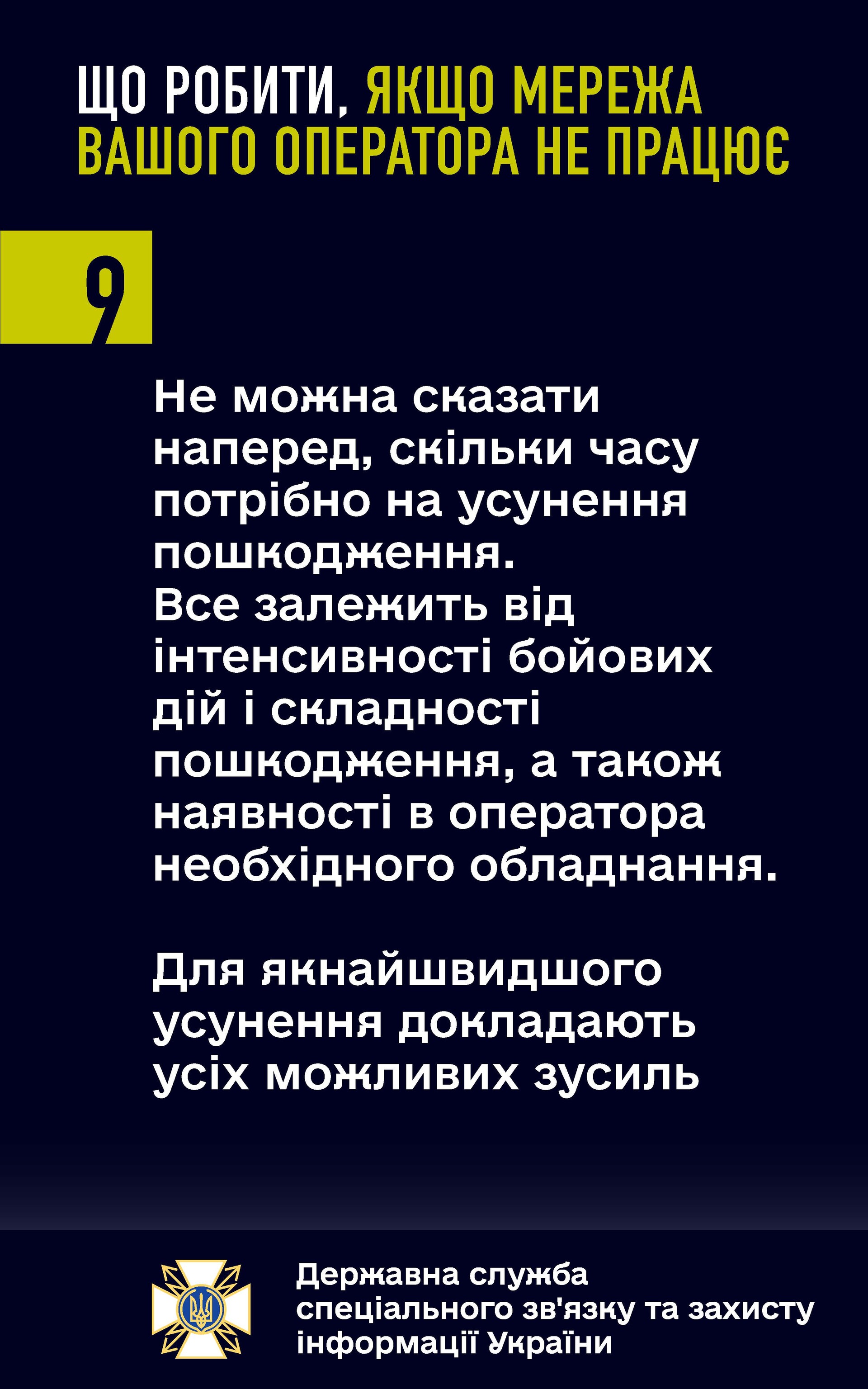 що робити, коли не працює мережа вашого оператора, не працює національний роумінг, немає жодної мережі операторів - зображення 9 що робити, коли не працює мережа вашого оператора, не працює національний роумінг, немає жодної мережі операторів - зображення 9