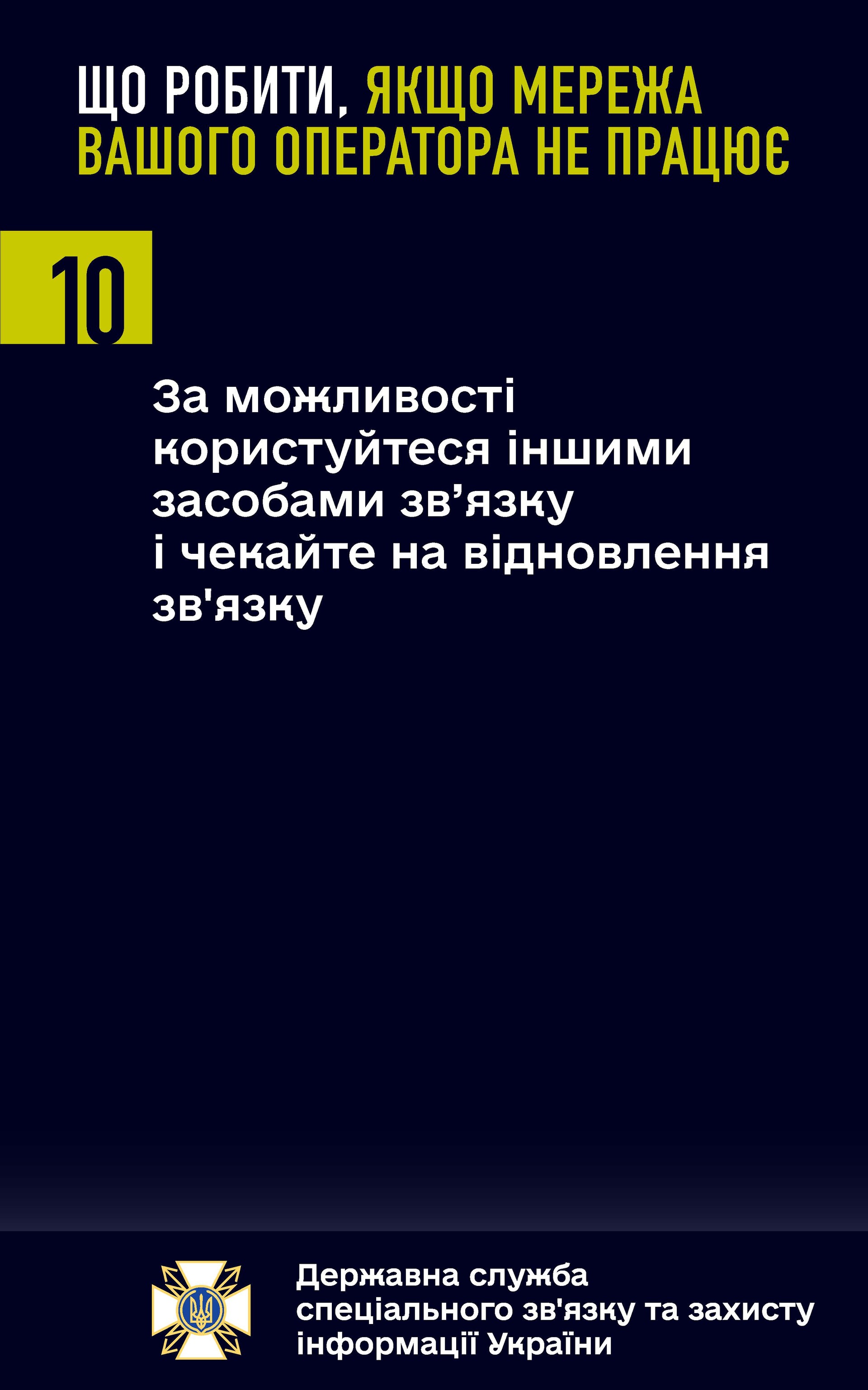 що робити, коли не працює мережа вашого оператора, не працює національний роумінг, немає жодної мережі операторів - зображення 10 що робити, коли не працює мережа вашого оператора, не працює національний роумінг, немає жодної мережі операторів - зображення 10